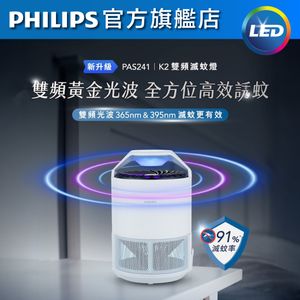 PAS241 K2雙頻滅蚊燈 #滅蚊燈