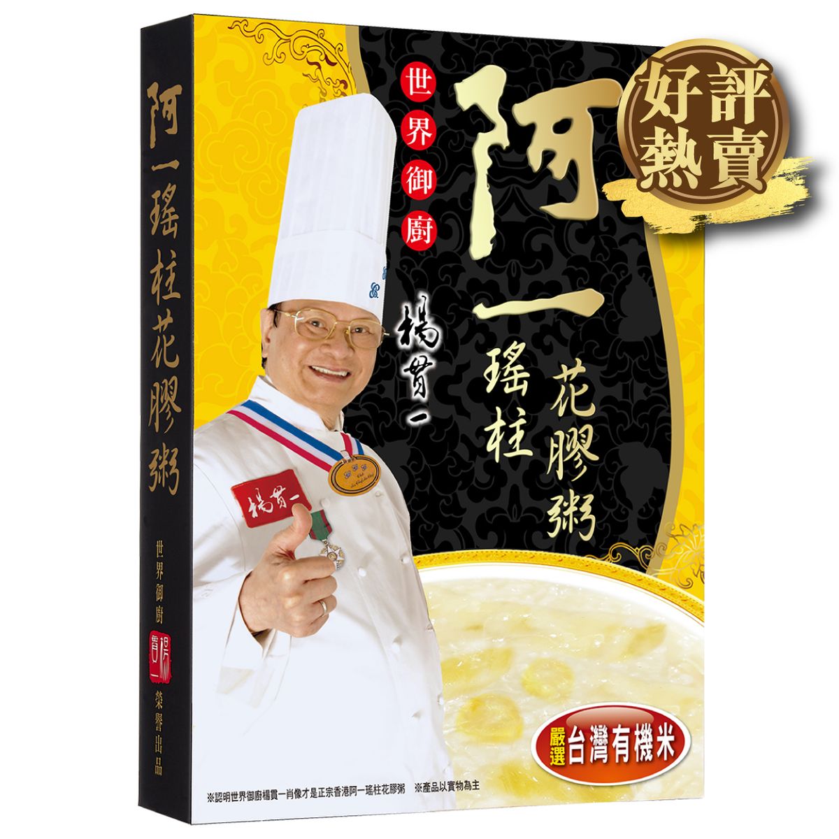 阿一瑤柱花膠粥