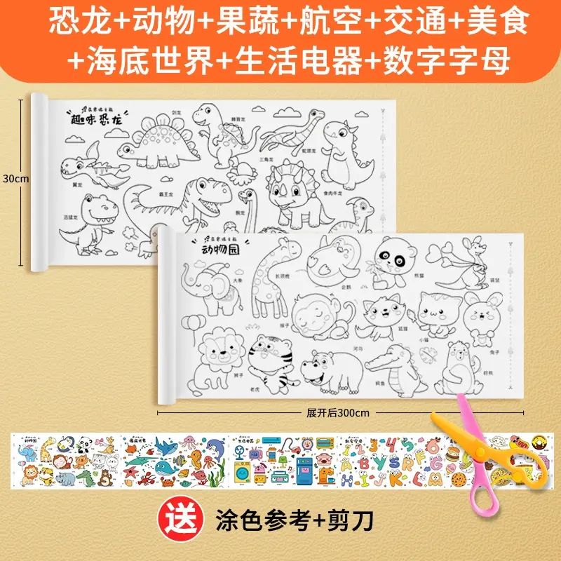超長兒童塗鴉大畫紙 填色繪畫紙畫卷 幼兒園寶寶塗色畫布 畫畫本畫冊