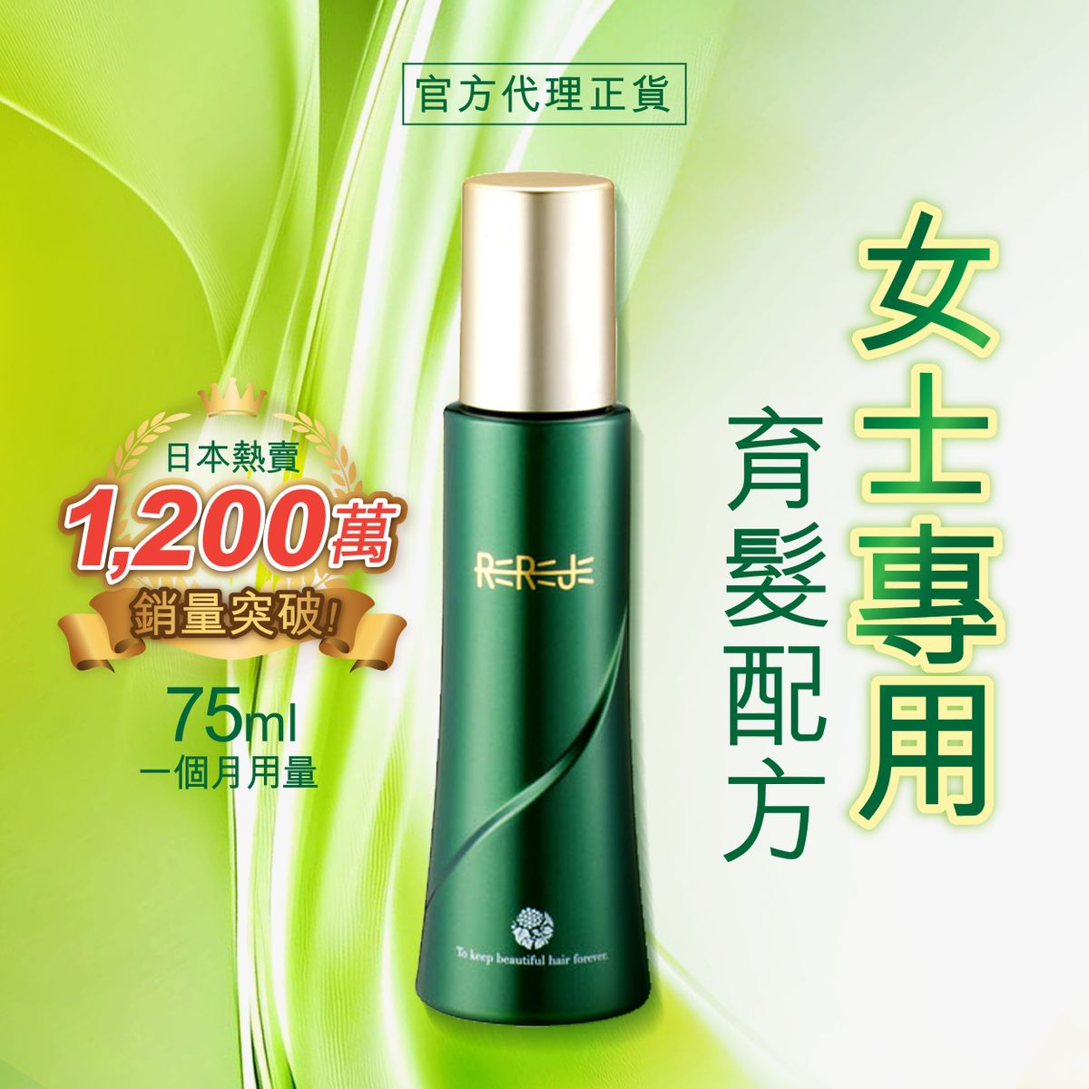 スタイリング剤 REREJE RICH HAIR ESSENCE 75ml 富士産業株式会社 ｜ 個人向け製品 ｜ リリィジュRICHシリーズ