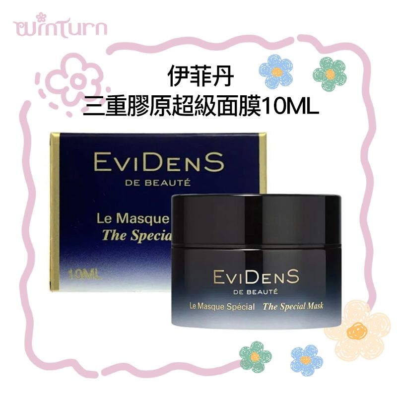 伊菲丹 三重膠原煥膚面膜 (超級面膜) 10ml(平行進口)