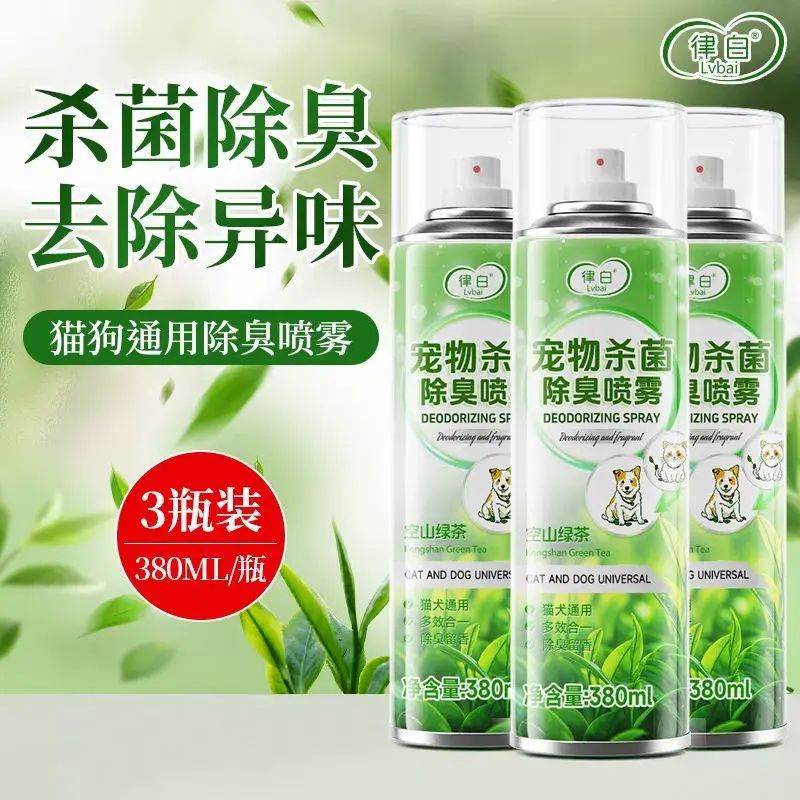 寵物殺菌除臭噴霧消除異味去除尿騷味貓咪狗狗祛貓尿抑菌除臭