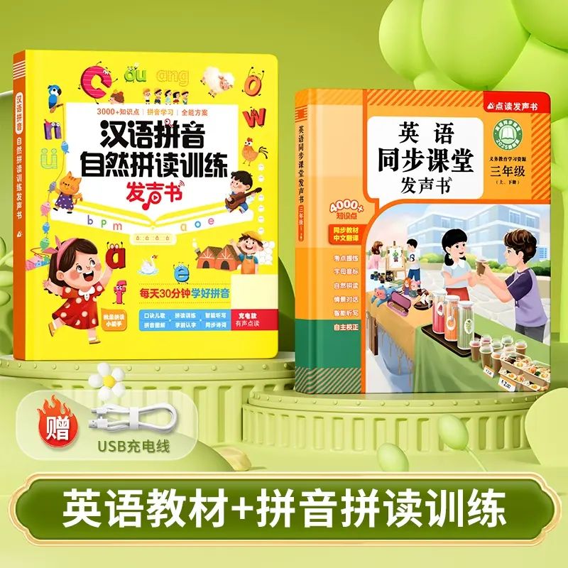 小学三年级英语教材点读发声书同步人教新版上下册小学生入门自学零基础音标和自然拼读单词记背神器幼儿童听读启蒙有声早教学习机