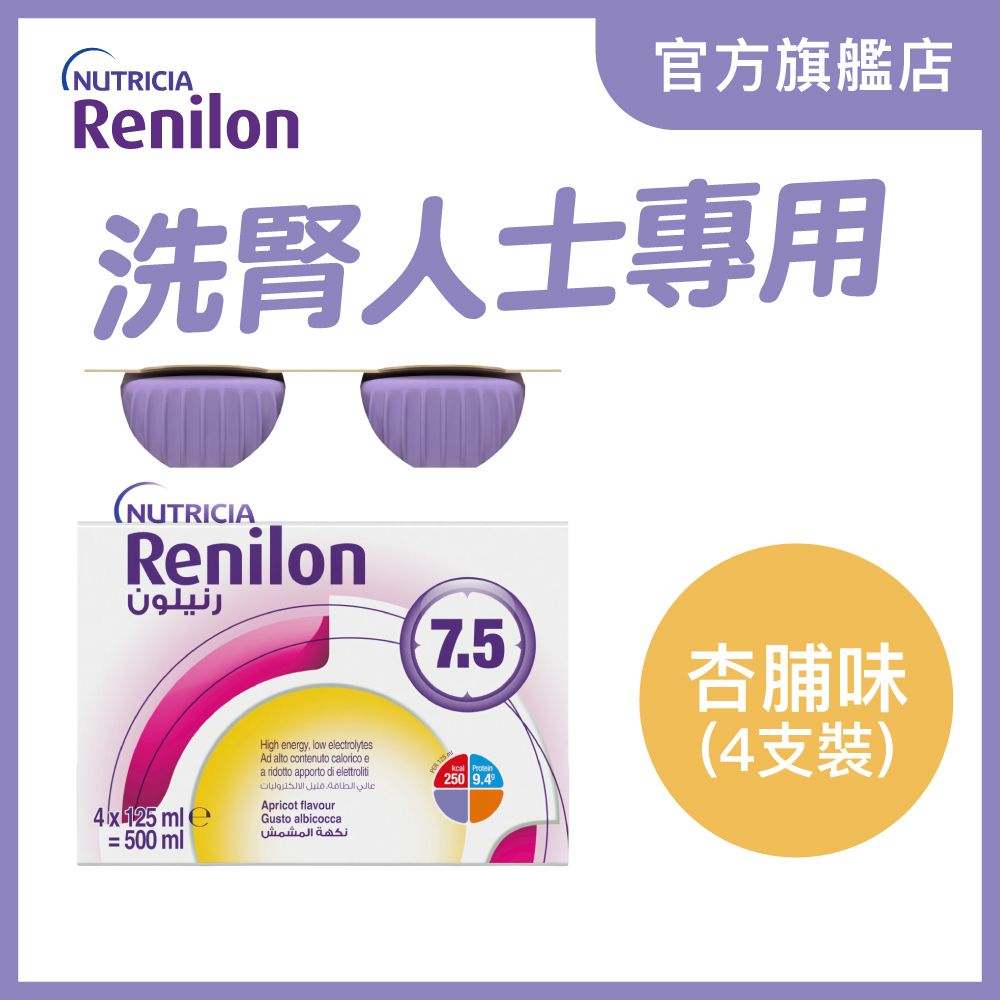 RENILON 腎宜康 7.5 腎病人士(洗腎中)專用營養品 125毫升 (杏脯味) X 4
