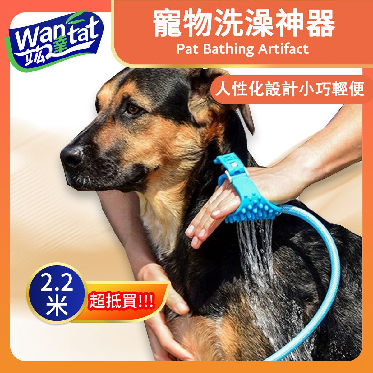 寵物洗澡神器/寵物沖涼/貓狗洗澡刷/按摩沐浴花灑/戶外沖洗噴頭/寵物沐浴花灑/狗狗洗澡神器/貓貓洗澡神器 - 室外花灑 2.2m