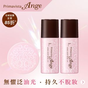 Ange 控油持妝套裝