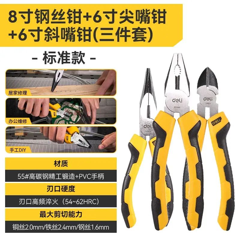 得力老虎鉗剪鋼絲鉗工業級多功能家用省力鉗子電工尖嘴鉗斜口鉗-【家用常備】8寸鋼絲鉗+6寸尖嘴鉗+6寸斜嘴鉗 均碼