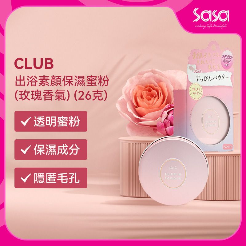 出浴素颜保湿蜜粉 (#玫瑰香气) (26克) [平行进口] 