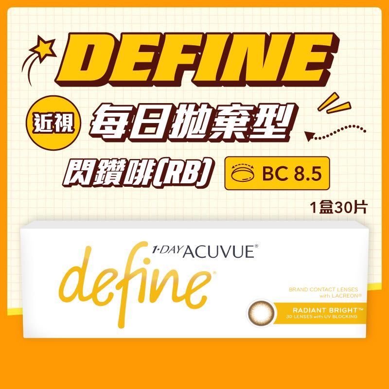 ACUVUE - Define (閃鑽啡 RADIANT BRIGHT)每日即棄隱形眼鏡 (BC 8.5) 30P -1.75