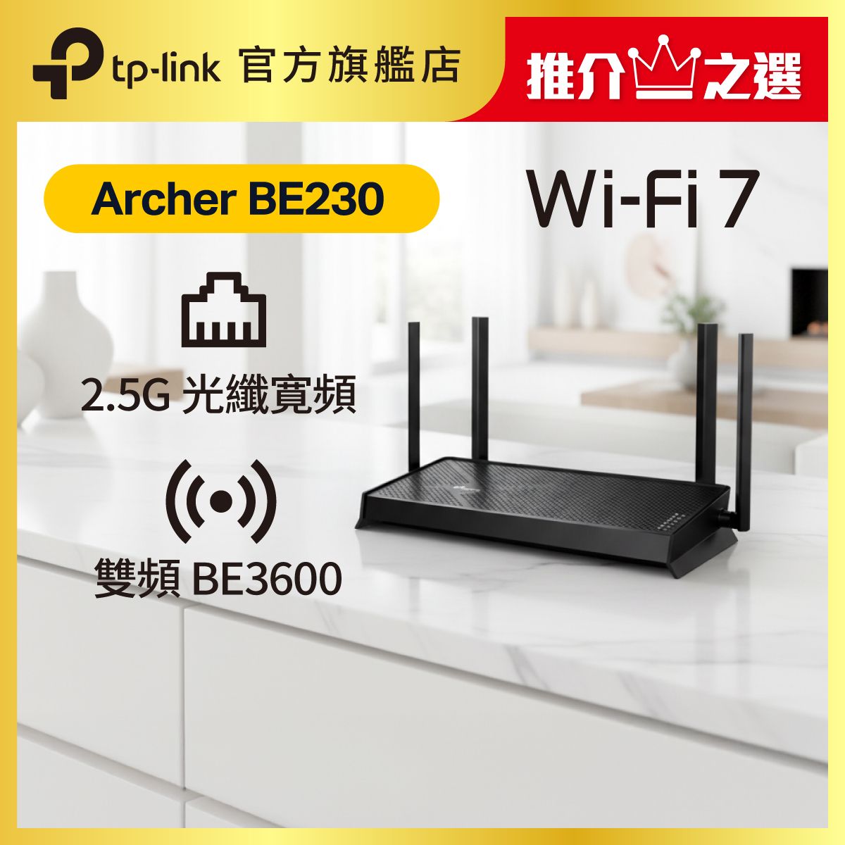 Archer BE230 BE3600 雙頻 Wi-Fi 7 路由器 (支援 2500M / 2.5G 光纖寬頻)