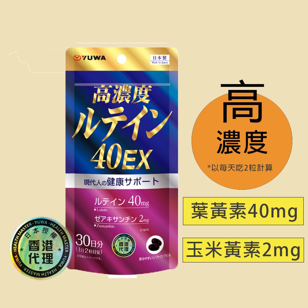 日本護目清晰精華 40EX  60粒 (含高濃度葉黄素 Lutein 及玉米黃素) / 30天量 / 日本官方授權香港代理 / 保質期:2027-8-31