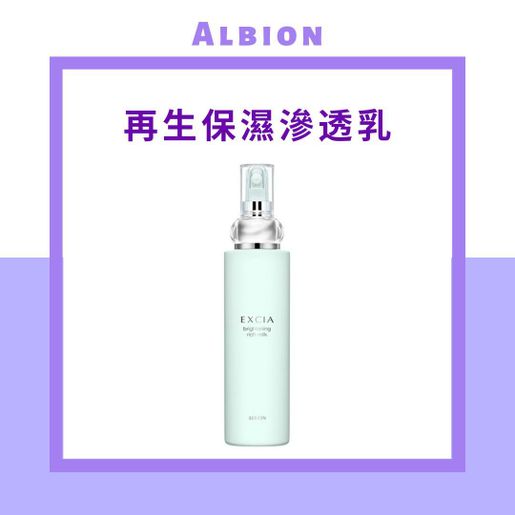 Albion | EXCIA BRIGHTENING | BRIGHTENING RICH MILK 200g [EXP 03