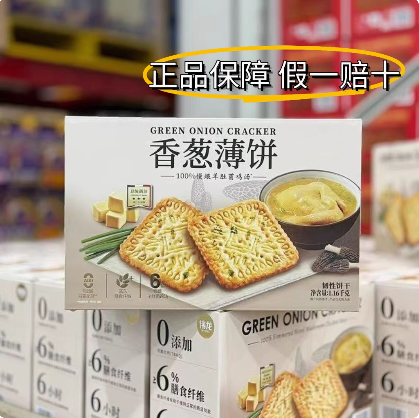 山姆直采伟龙香葱薄饼咸香酥脆薄脆饼干1.16kg*箱独立小包装休闲零食小吃