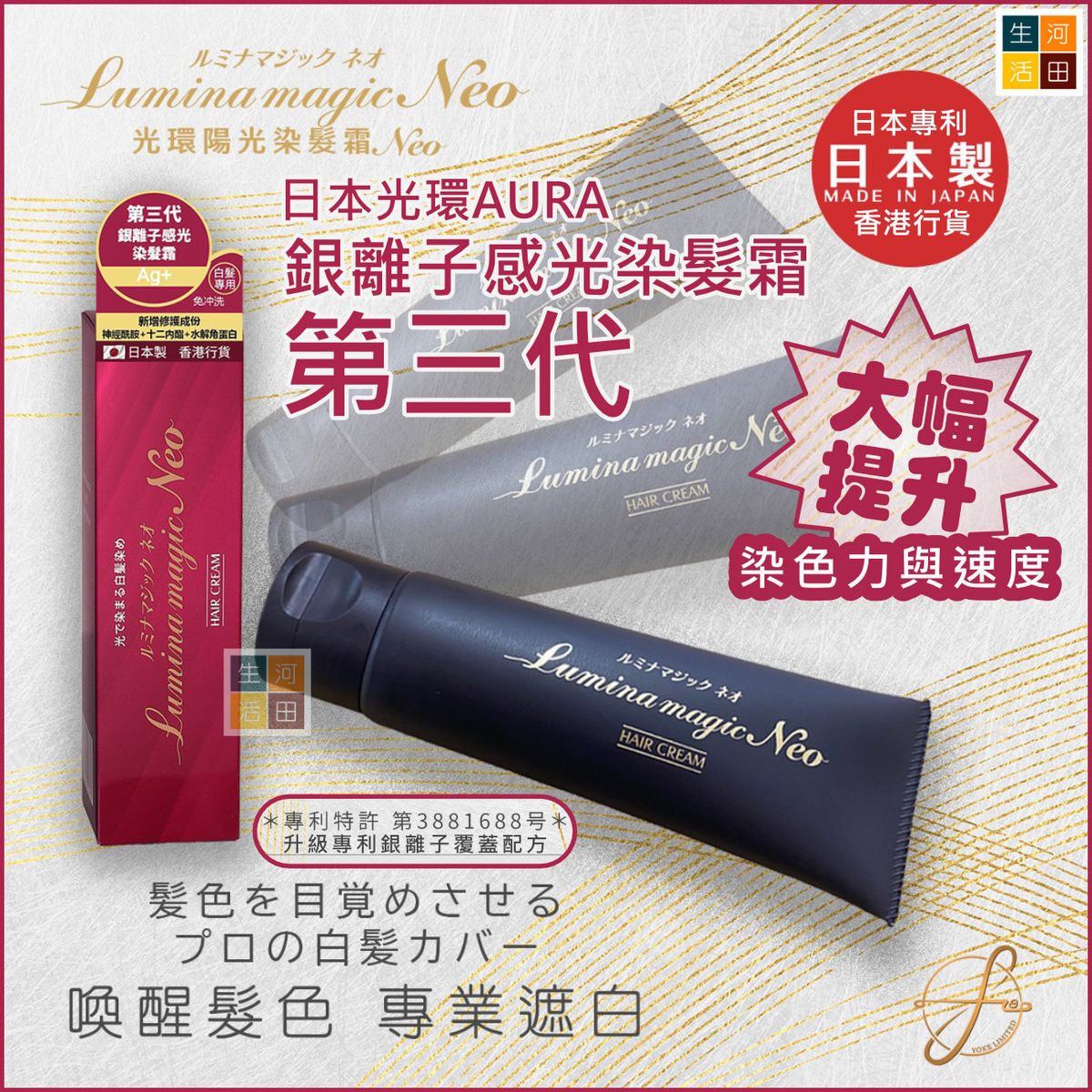 光環AURA Lumina Magic Neo 陽光染髮霜 可免沖洗敏感頭皮UV 感光護髮劑 黑髮 SII升級 第三代 授權行貨 日本製