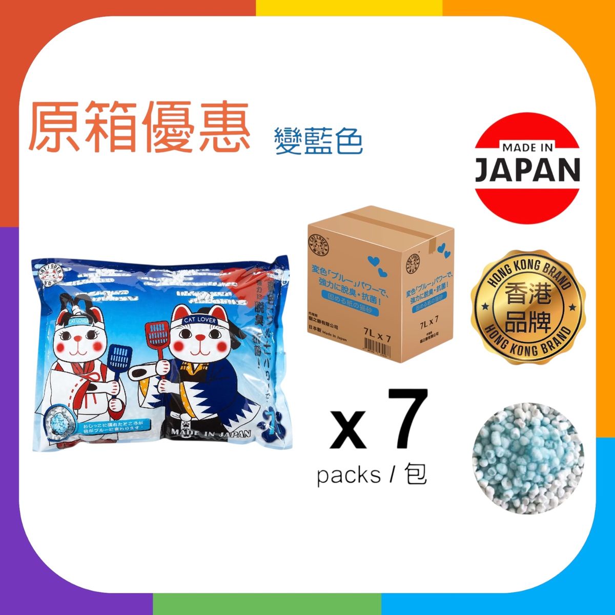 Japan Cat Lover Blue Paper Cat Litter 7Lx 7