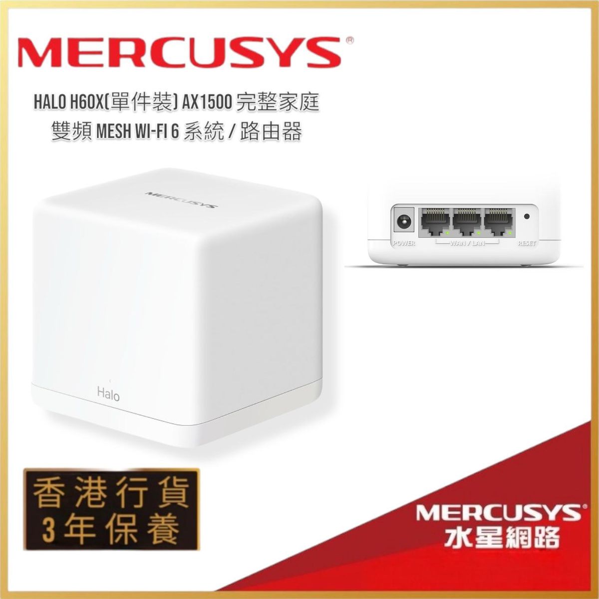 Halo H60X AX1500 完整家庭 雙頻 Mesh WI-FI 6 系統 / 路由器(單件裝)【香港行貨】HALO_H60X(1-PACK)