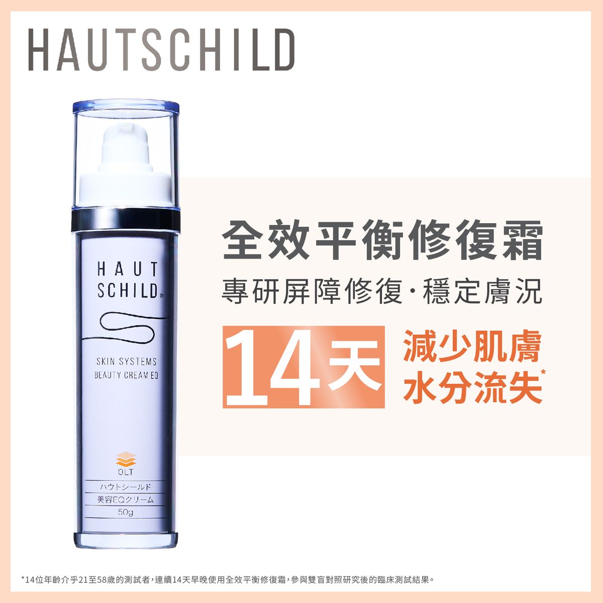 全效平衡修復霜 50克