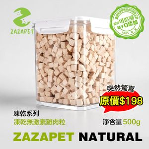 【A級優質雞肉】500g/桶 凍乾鮮製雞肉粒 即食磨牙貓狗零食 脫水雞肉 貓咪零食 低脂高蛋白 拌貓糧 寵物訓練輔助 補充營養狗小食 貓小食 0添加