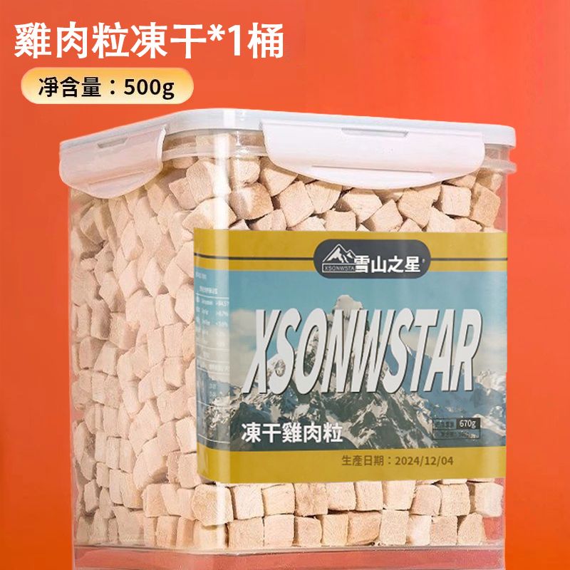 猫咪零食 鸡肉粒鸡胸肉 500g #冻乾零食 #猫冻乾 #狗狗零食#狗粮#宠物零食 [平行进口]