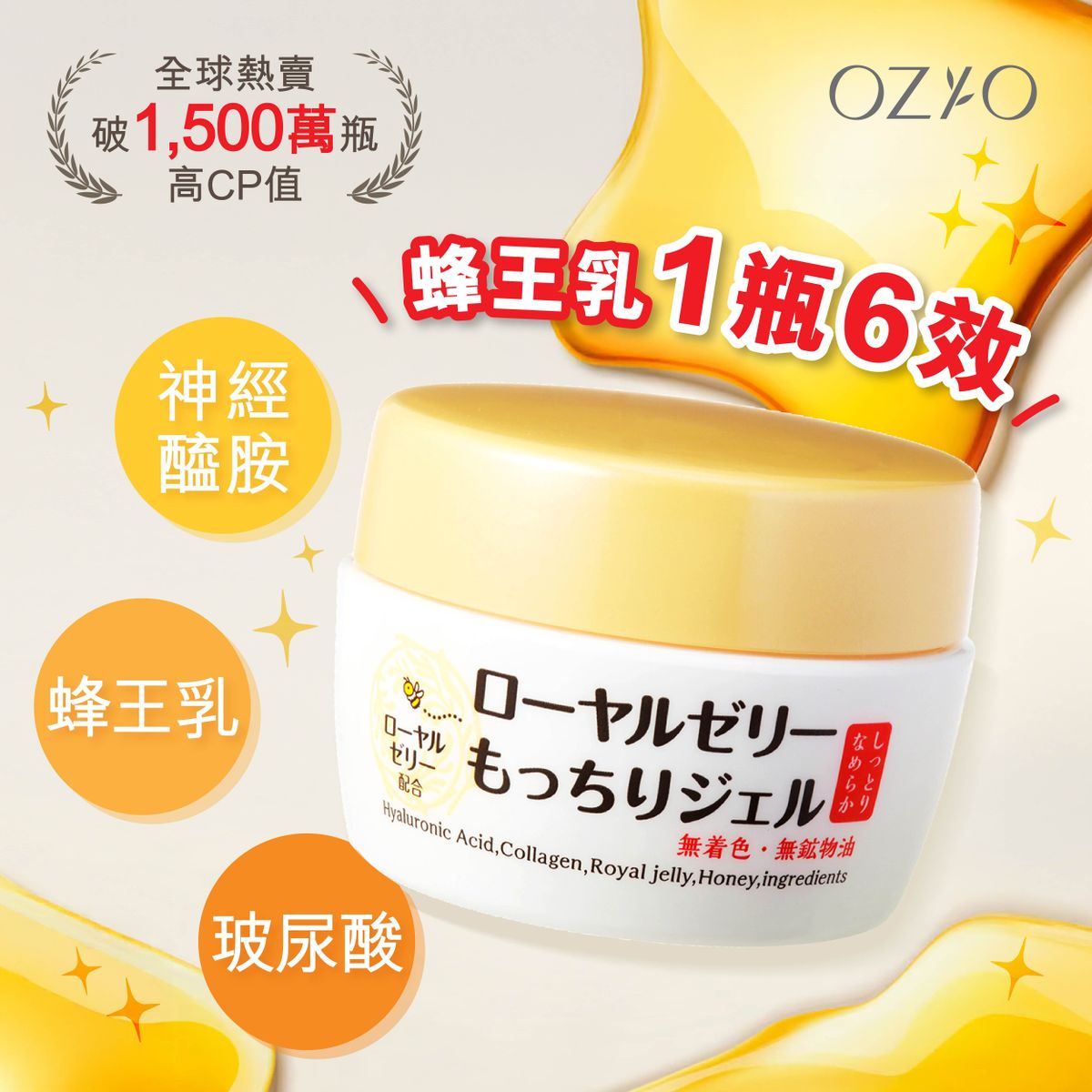 蜂王乳濃密保濕凝露 6合1面霜 75g