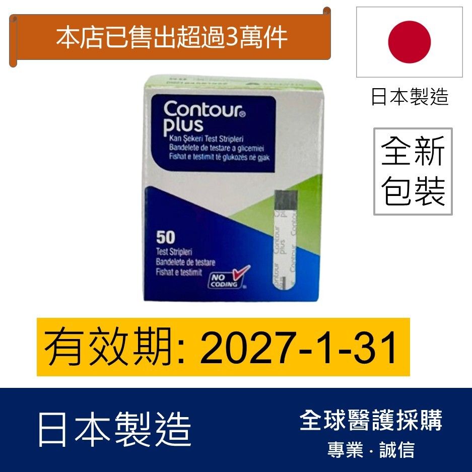 Contour Plus test strips50pc(Parallel import)expiry:2027/1 or later