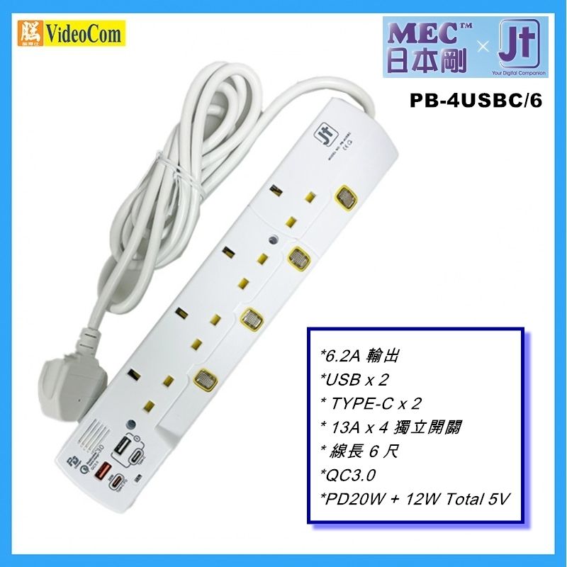MEC | MEC (JT) PB-4USBC/6 4 位13A+2Type-C+2 USB PD20W 智能拖板 4895246501253 ...