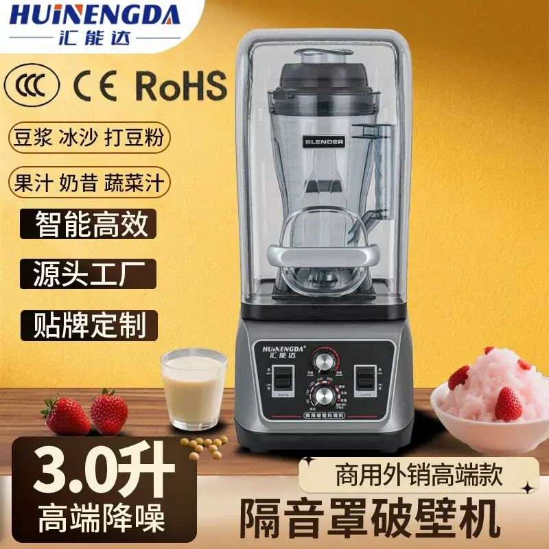 隔音型賓館飯店用噪音大降減少靜音破壁機