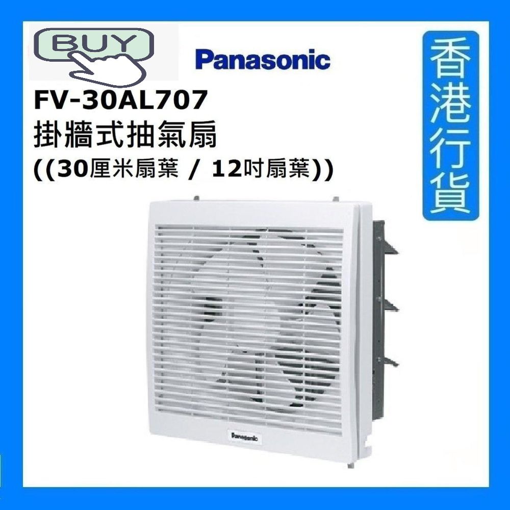 FV-30AL707 Wall Mount Type Ventilating Fan ((30cm Blade / 12 Blade)) [Authorized Goods]