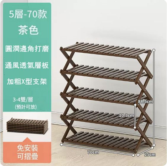 楠竹實木傢俱 鞋架 戶外花盆架 浴室架 玄關裝飾架【70cm】5層茶色