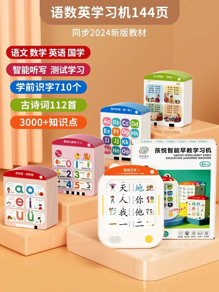 兒童插卡片語數英全科智能早教點讀學習機識字英語拼音啟蒙幼兒園