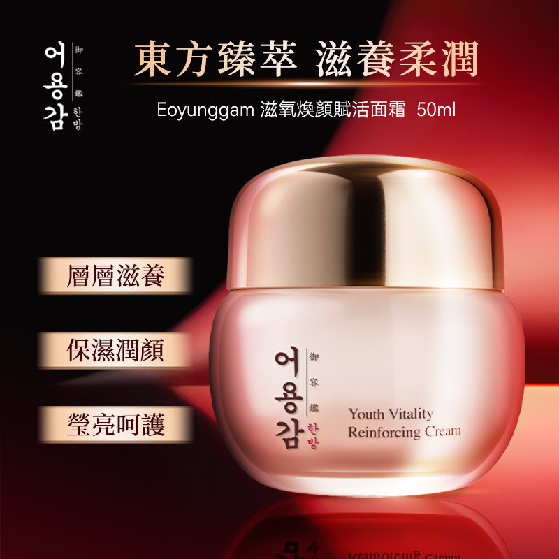 御容鑑 - 滋氧煥顏賦活面霜