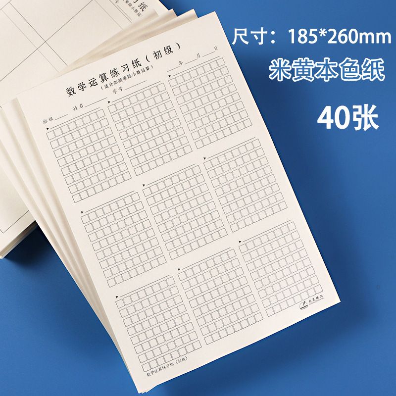 Math Small Box Paper Shipped from Mainland | Math operation practice paper for elementary ...