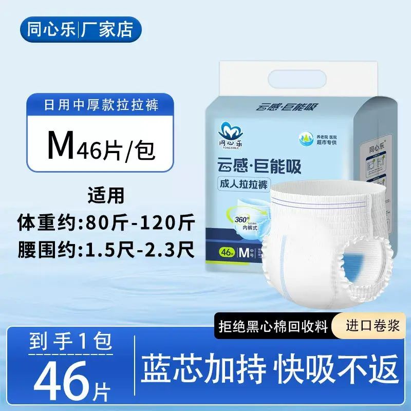 同心樂成人拉拉褲穿脫式尿片防漏大包裝老成年人專用尿不溼