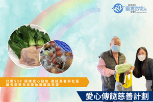 Charitable Donation $39 – Food Pack With Love: Reconnecting Hidden Elderly with the Community