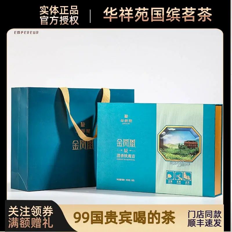 新品華祥苑金鳳凰月兮清香鐵觀音正韻安溪秋茶300g禮盒推薦送禮