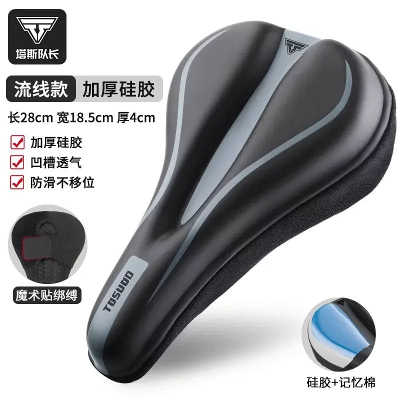 TOSUOD自行车坐垫套超软座套山地车加厚车坐垫硅胶座垫单车配件