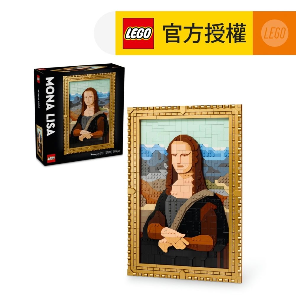 LEGO® ART 31213 Mona Lisa (壁飾,蒙娜麗莎,居家飾品,模型,玩具,趣味,禮物,大人玩具)