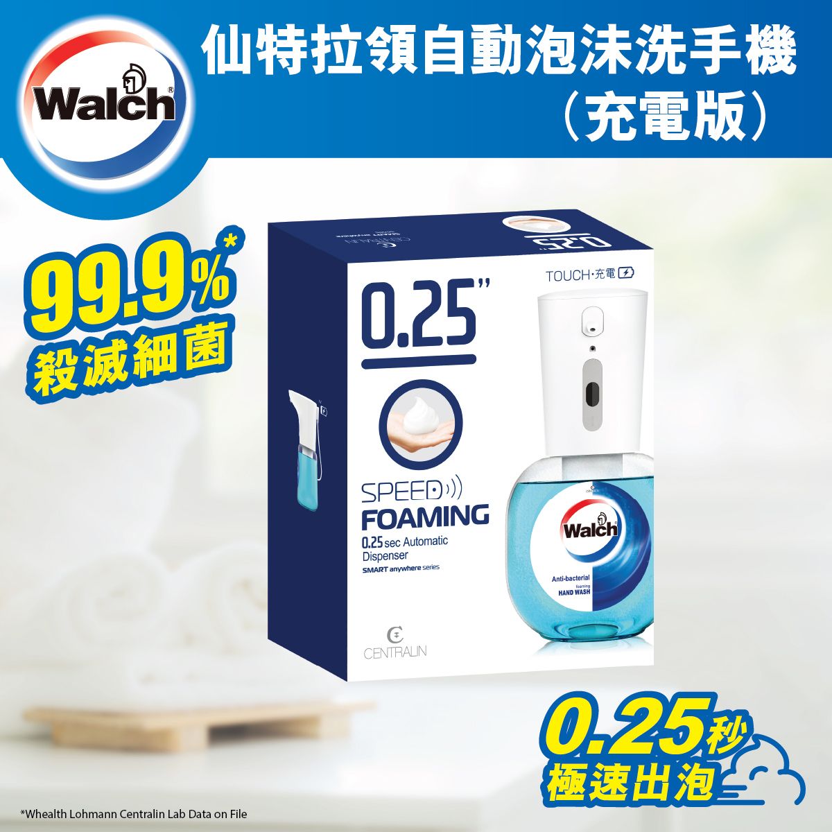 仙特拉領自動泡沫洗手機（充電版）+威露士泡沫自動洗手液機補充裝 350ml