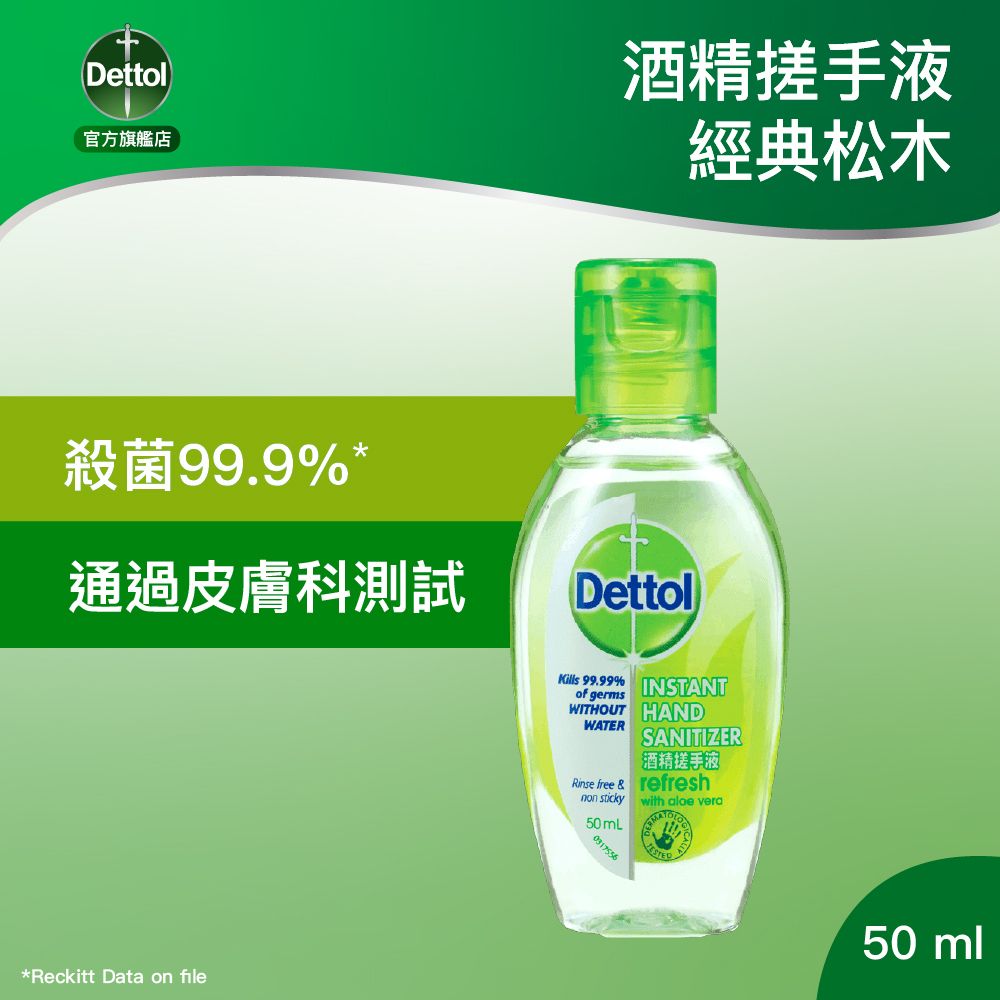滴露酒精搓手液 (經典松木) 50ml (新舊包裝隨機)