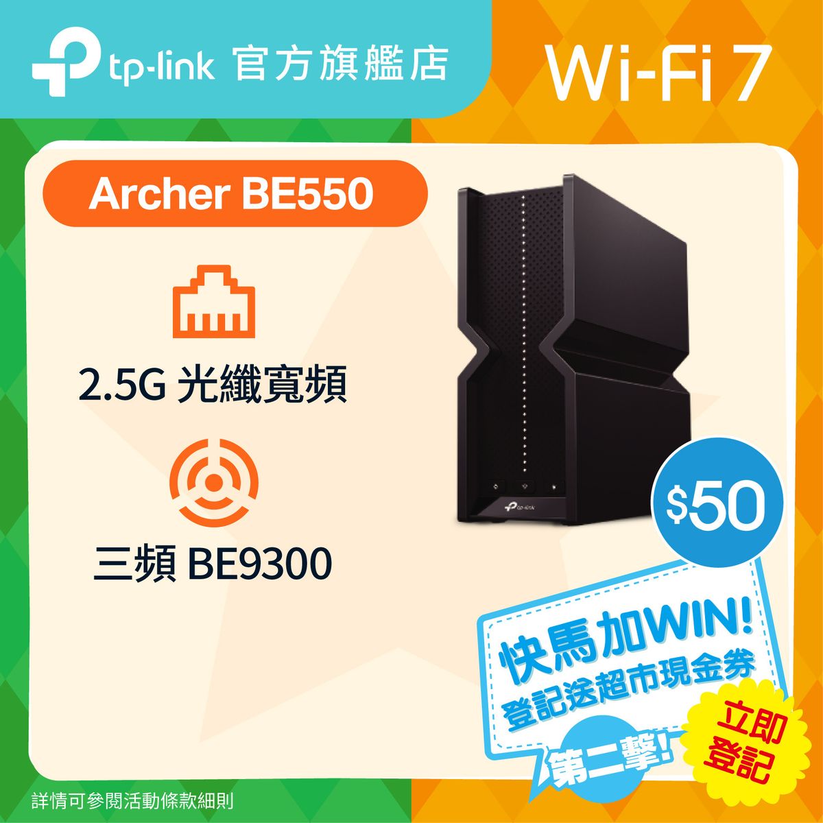 TP-Link | Archer BE550 BE9300 三頻Wi-Fi 7 路由器(支援2500M / 2.5G