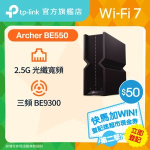 TP-Link | Archer BE550 BE9300 三頻Wi-Fi 7 路由器(支援2500M / 2.5G
