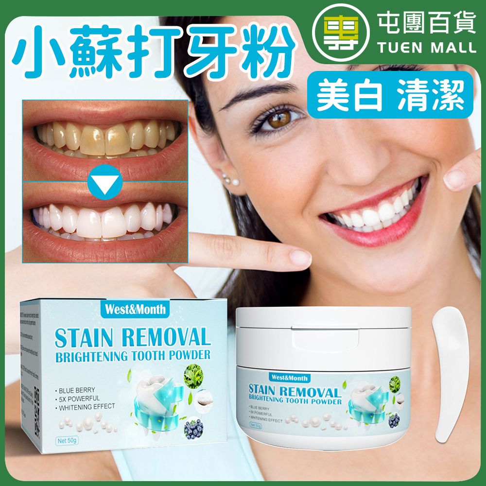 美白去漬牙膏粉 藍莓味去黃潔白牙粉 小蘇打洗牙粉 美白牙齒粉 珍珠潔齒牙粉 清新口氣 50g [平行進口]