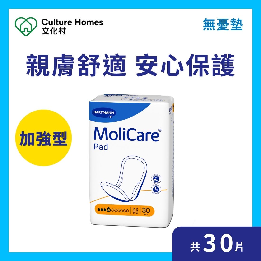 MoliCare® 安加適無憂墊 - 四滴加強型 - 30片/包 - 01010466