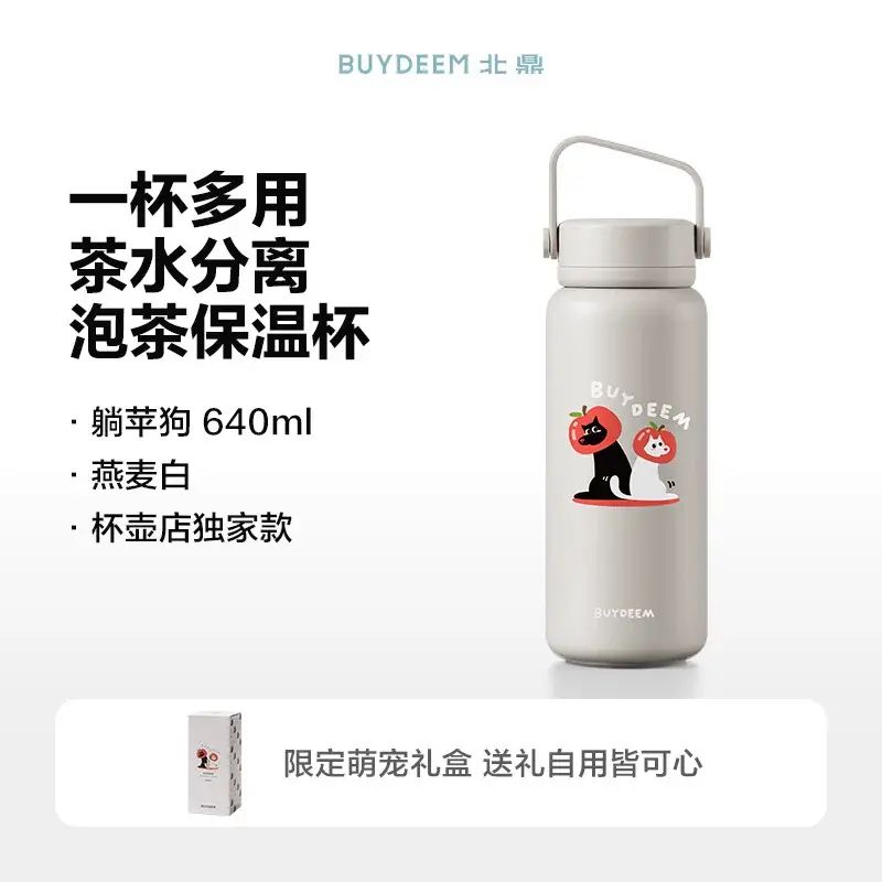 北鼎不锈钢保温泡茶杯