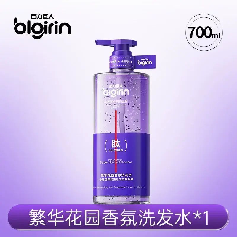 繁華花園香氛多肽洗頭水大容量控油蓬鬆去屑止癢洗頭膏露持久留香