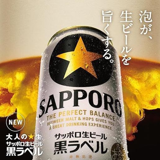 SAPPORO | [Direct Import from Japan] DRAFT BEER KURO LABEL