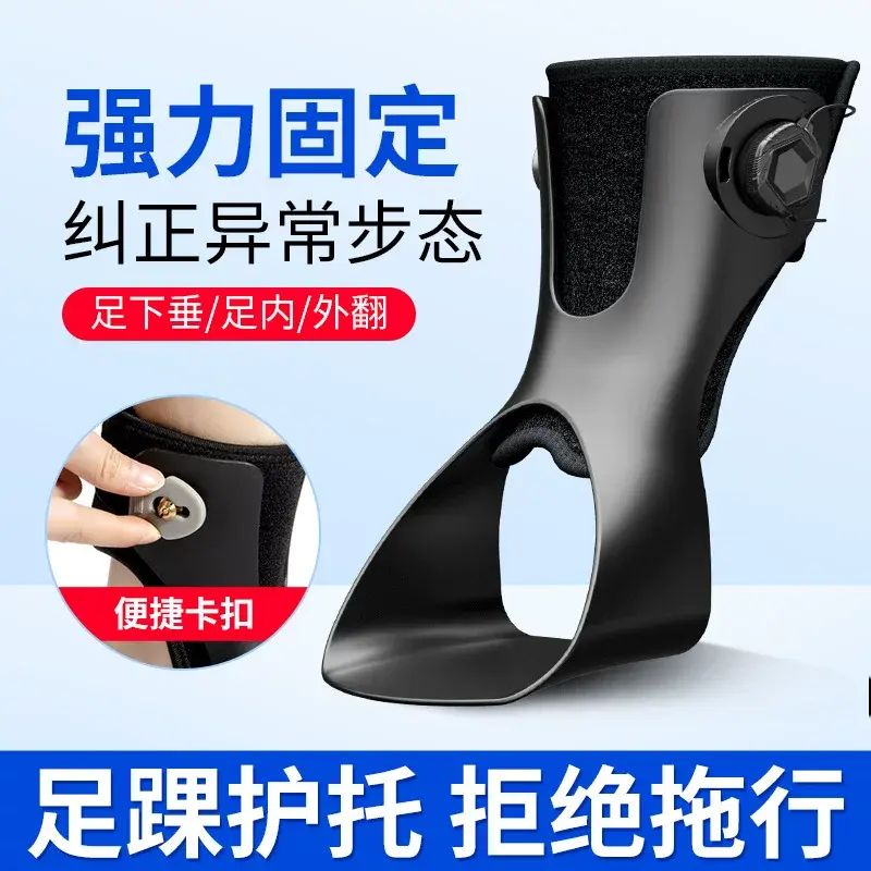 足垂中風偏癱康復器材內外翻矯形器腳踝糾正行走支具足託鞋