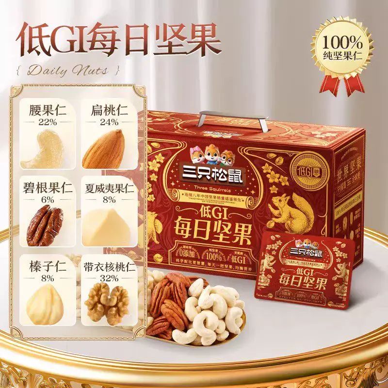 三隻松鼠-每日堅果健康混合乾果仁零食禮盒節日送禮