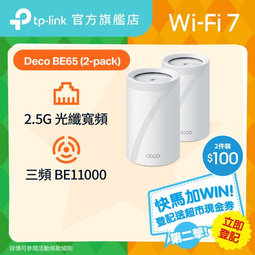 TP-Link | Deco BE65 (2件裝) BE11000 三頻Mesh Wi-Fi 7 路由器| Mesh