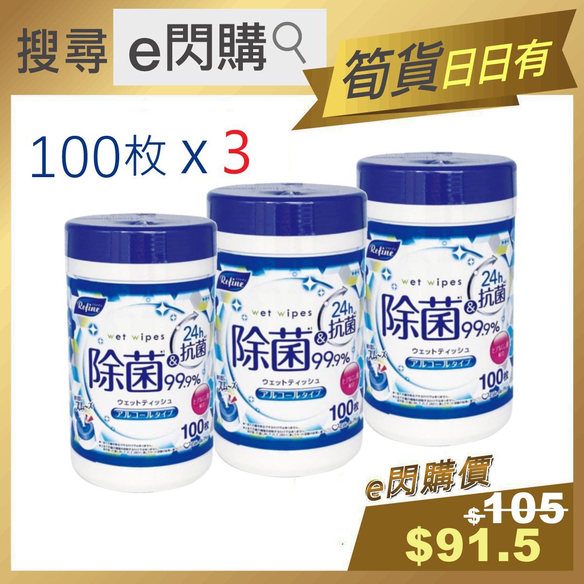 Japan Life Do Plus Refine 99% (100sheets❎3) Alcohol Sanitizing Wipes LifeDoPlus